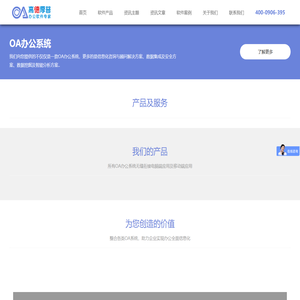 OA系统