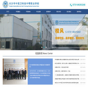 长沙华中信息科技中等职业学校