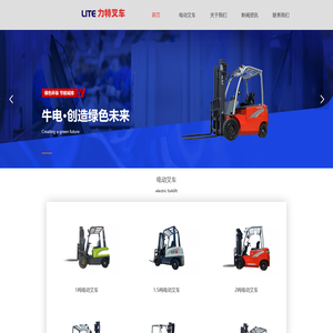 电动叉车