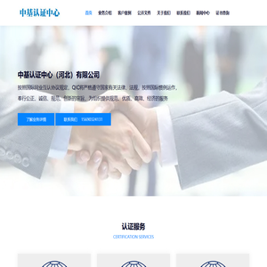 中基认证中心（河北）有限公司
