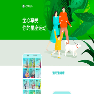 心享运动