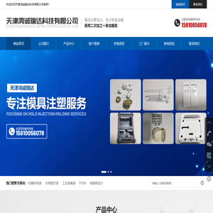 天津鸿诚瑞达科技有限公司