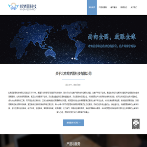 邦梦圆科技
