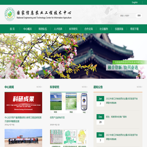 国家信息农业工程技术中心