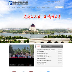 枣庄市政建设集团股份公司