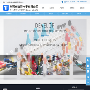 东莞市逸特电子有限公司