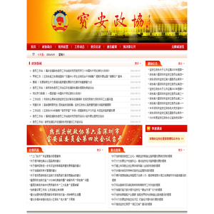 深圳市宝安区政协