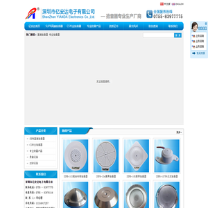 深圳市亿安达电子有限公司