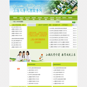 2024上海初中转学