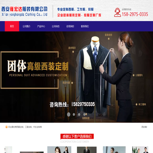 西安工作服