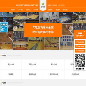 运动木地板厂家直销