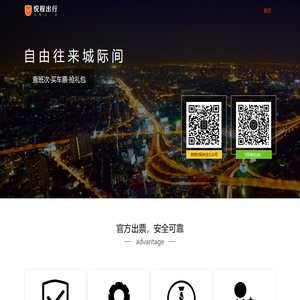 悦程出行·悦程汽车票官网