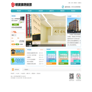 银建健康管理