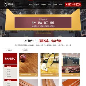 运动木地板价格,篮球馆体育运动木地板生产厂家