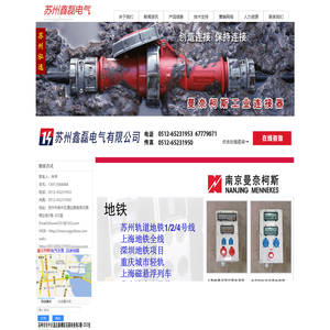 苏州鑫磊电气有限公司