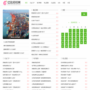 B2B电子商务网上贸易网