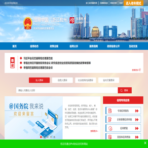 信用中国（浙江杭州）