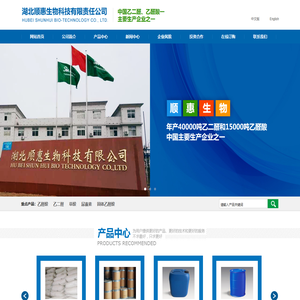 湖北顺惠生物科技有限责任公司