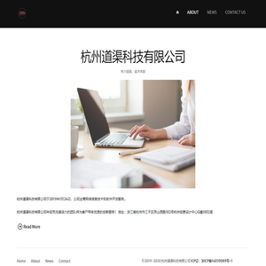杭州道渠科技有限公司