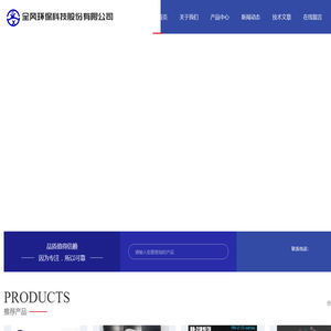 全风环保科技股份有限公司