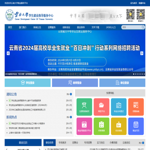 云南大学就业服务平台