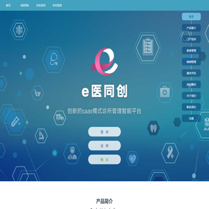 e医同创