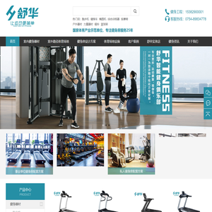 汕头舒华健身器材