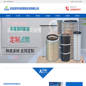 张家港市华昕环保科技有限公司