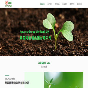 英国阿谱瑞集团有限公司