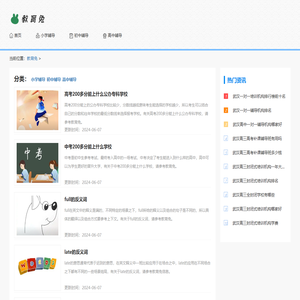 教育兔