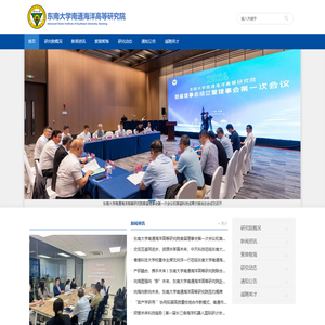 东南大学南通海洋高等研究院