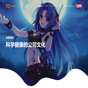 全民互动科技