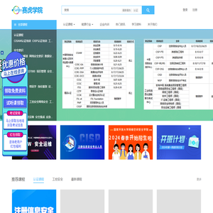 赛虎学院