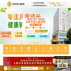 太原天使儿童医院怎么样