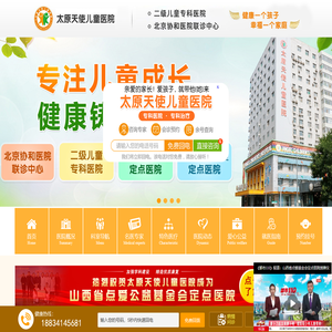 太原天使儿童医院【山西省儿童专科口碑医院】太原儿童生长发育医院