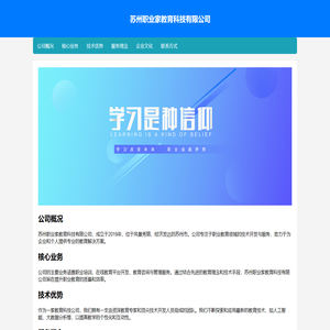 苏州职业家教育科技有限公司