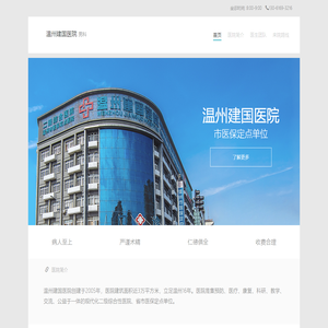 温州泌尿外科医院排名