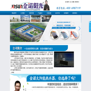泰安市金诺太阳能有限公司,金诺太阳能,金诺阳光太阳能,泰安太阳能,金诺太阳能公司