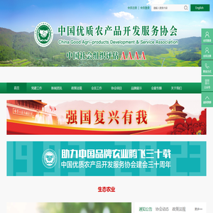中国优质农产品开发服务协会