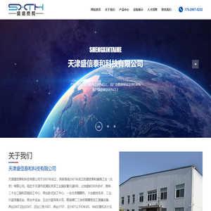天津盛信泰和科技有限公司