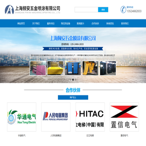 上海频安五金喷涂