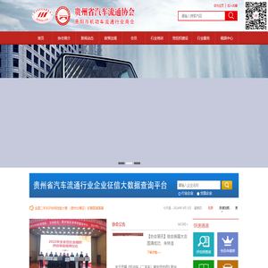 贵州省汽车流通协会