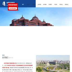 中恒华美建筑工程集团有限公司