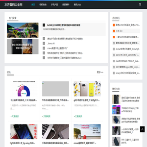 水芳数码大全网