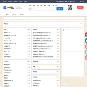 APP导航网