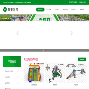无动力游乐设备