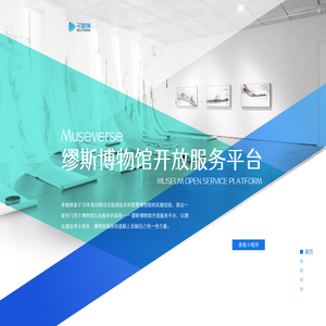 多棱镜｜Museverse