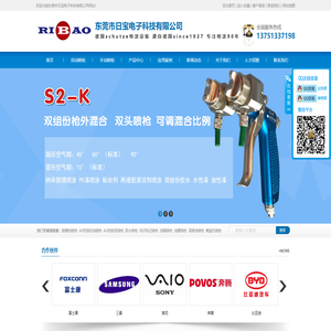 东莞市日宝电子科技有限公司