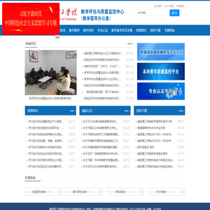 教学评估与质量监控中心（教学督导办公室）