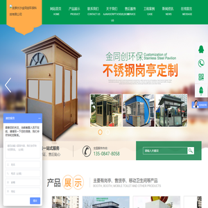 长沙岗亭金同创环保科技有限公司